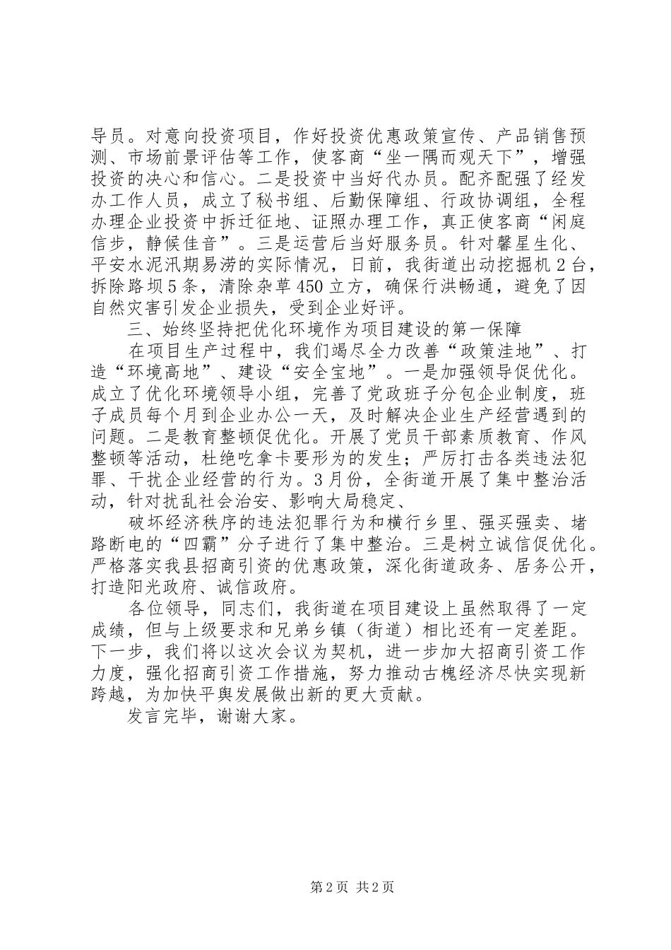 观摩会上的发言稿_第2页