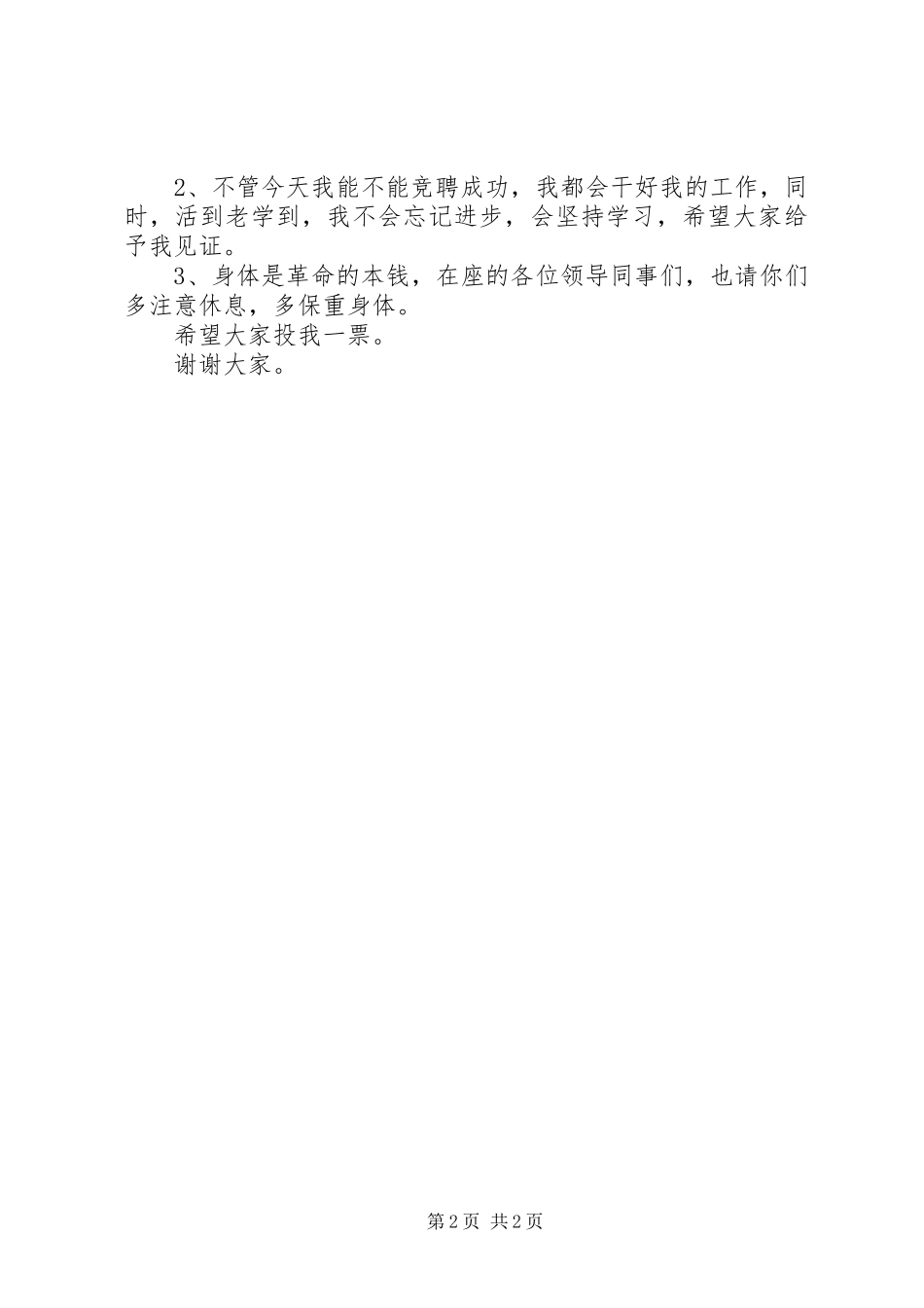 办公室主任竞聘演讲稿 (3)_第2页