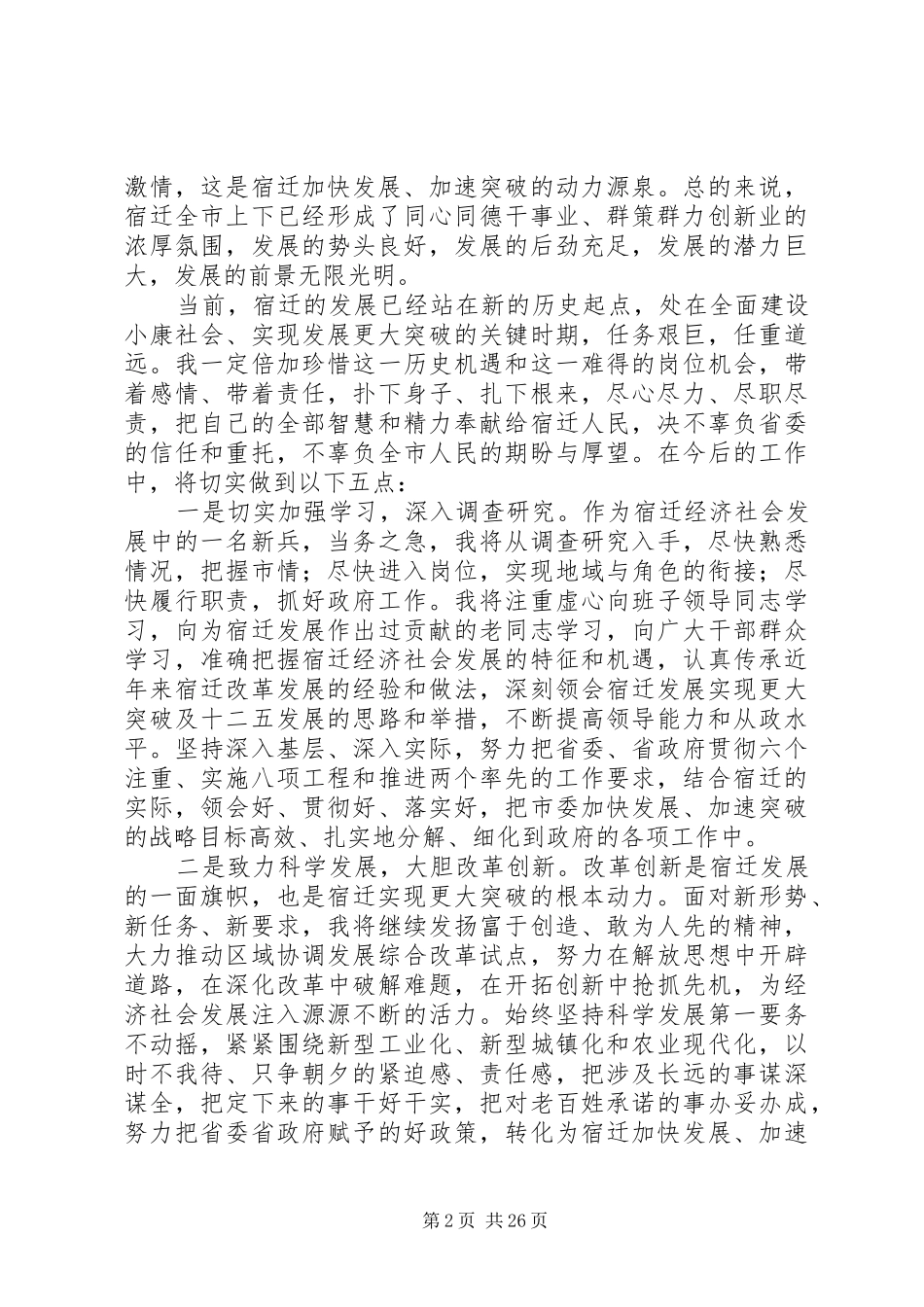 【市长市委书记讲话发言稿模板】主政“全国最强地级市”，他的6篇任职讲话值得品味！_第2页