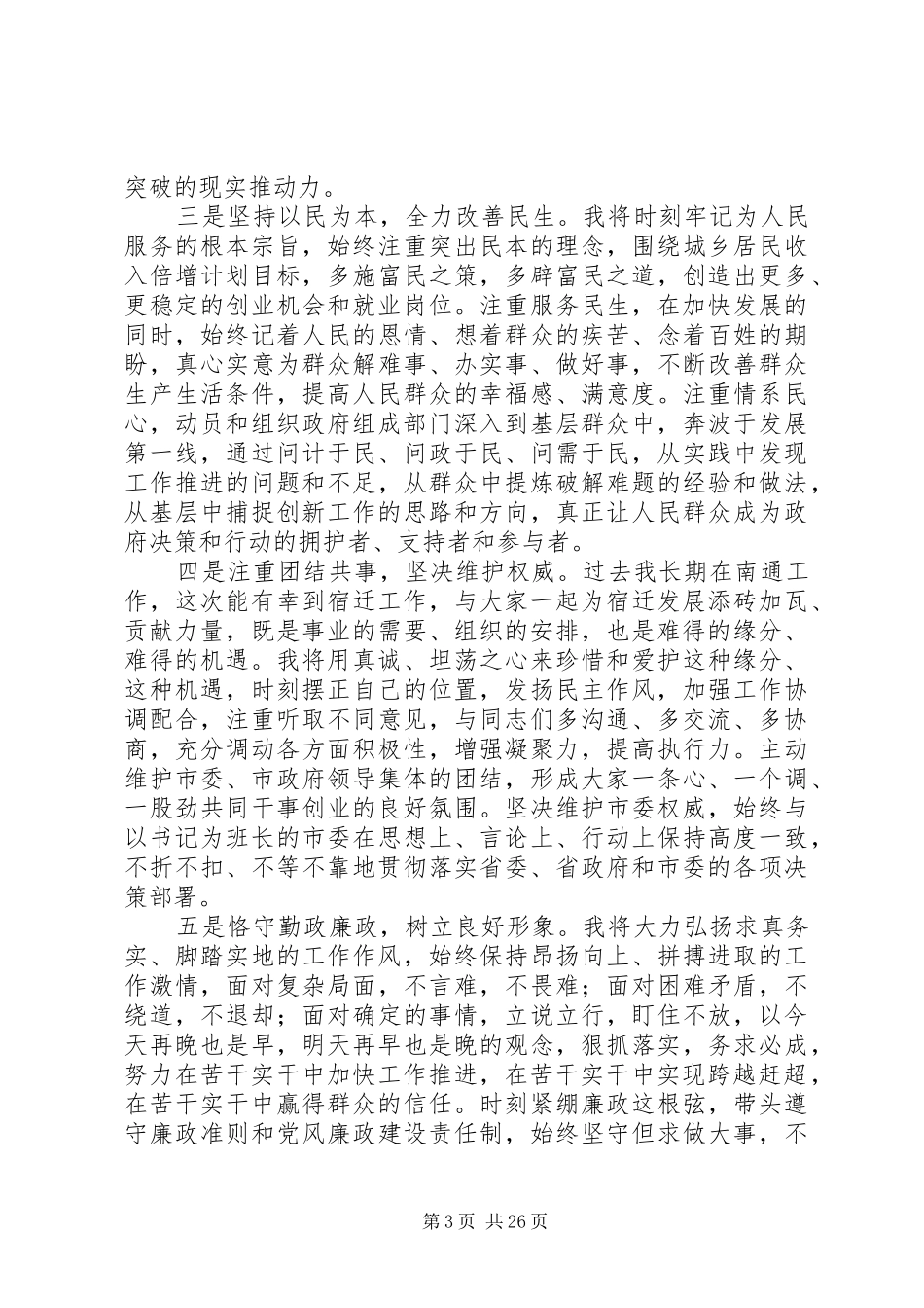 【市长市委书记讲话发言稿模板】主政“全国最强地级市”，他的6篇任职讲话值得品味！_第3页