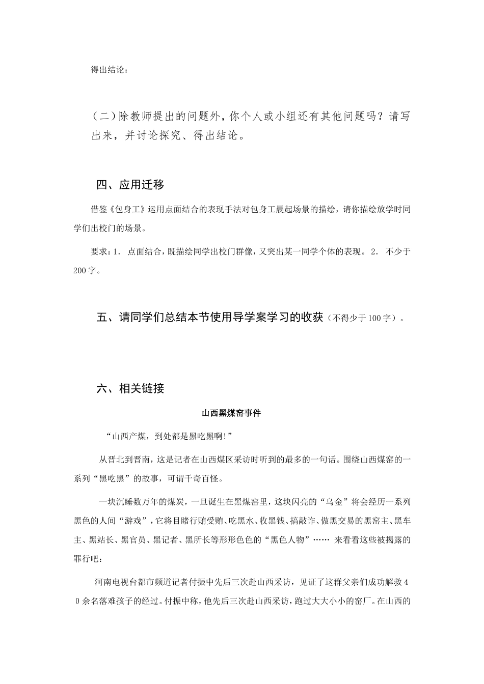 包身工3、18_第2页
