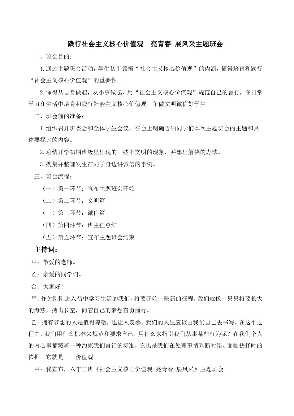 践行社会主义核心价值观亮青春展风采主题班会_第1页