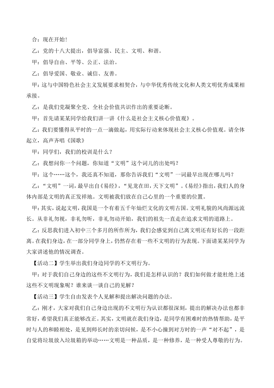 践行社会主义核心价值观亮青春展风采主题班会_第2页