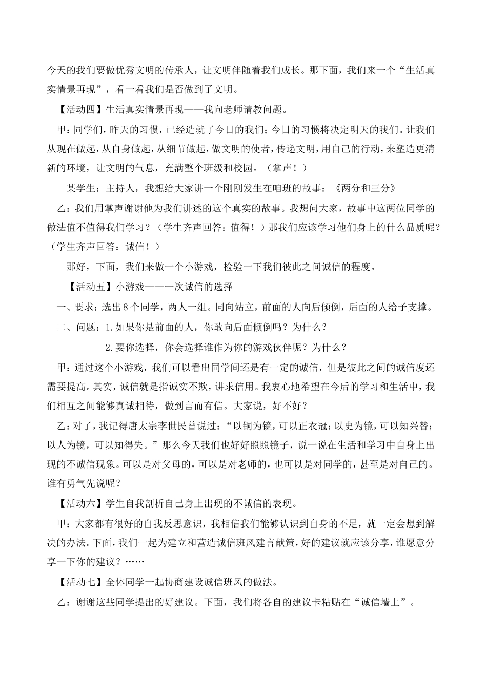 践行社会主义核心价值观亮青春展风采主题班会_第3页