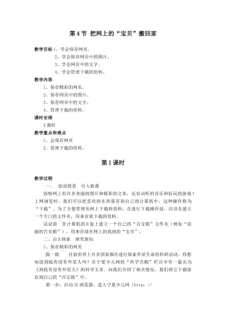 把网上的“宝贝”搬回家