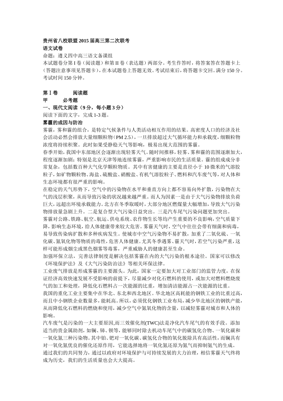 贵州省八校联盟2015届高三第二次联考_第1页