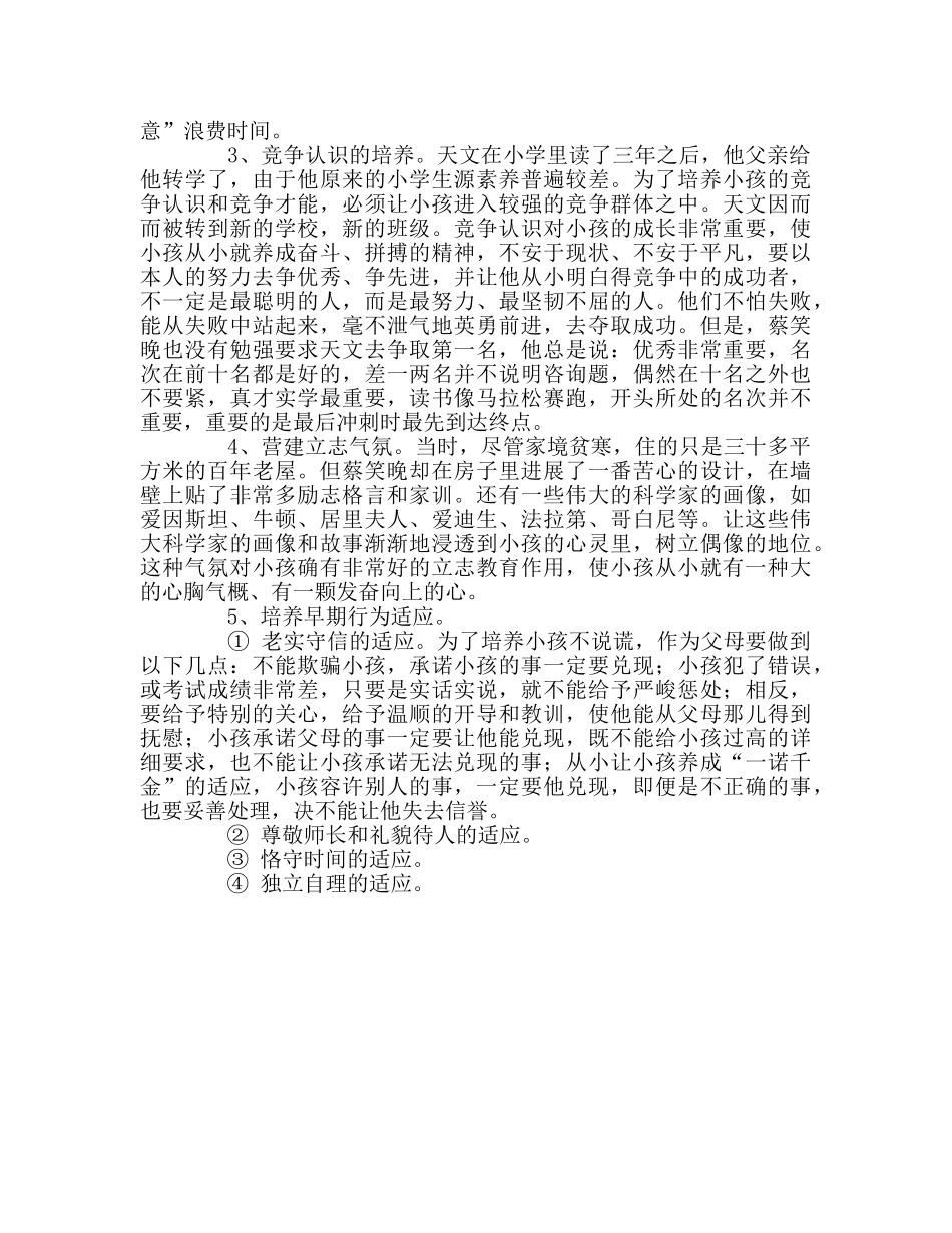 教师个人参考计划总结《像教育家一样教育孩子》读后感 _第2页