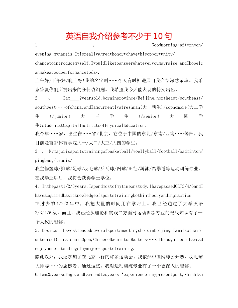 英语自我介绍参考不少于10句 _第1页