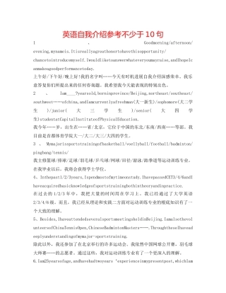 英语自我介绍参考不少于10句 