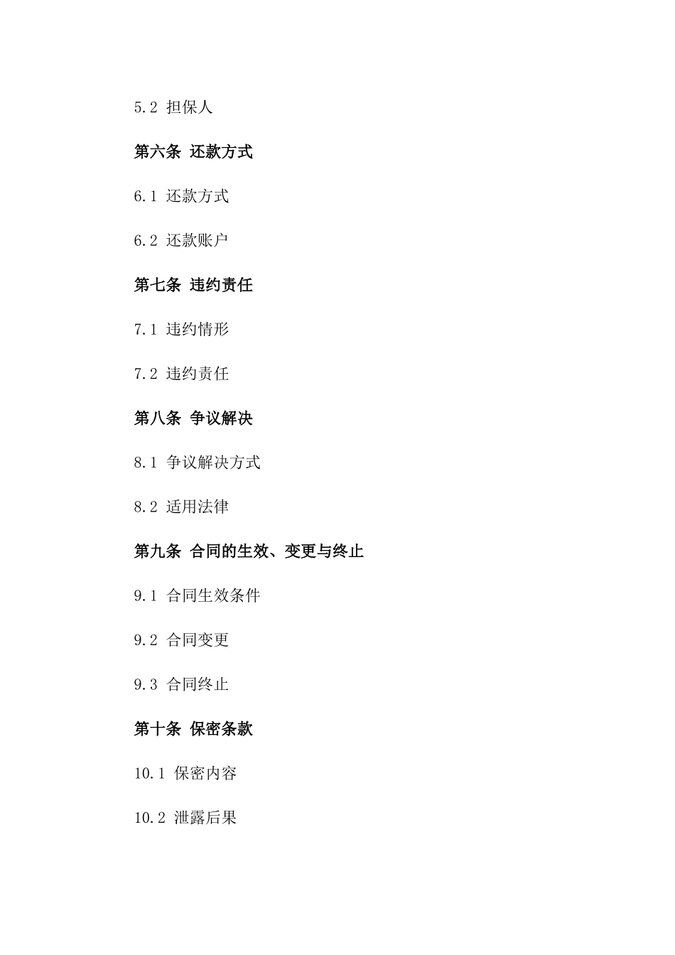 2024年临时额度借款合同_第3页