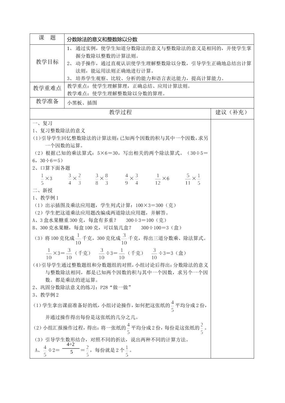 分数除法的意义和整数除以分数_第1页