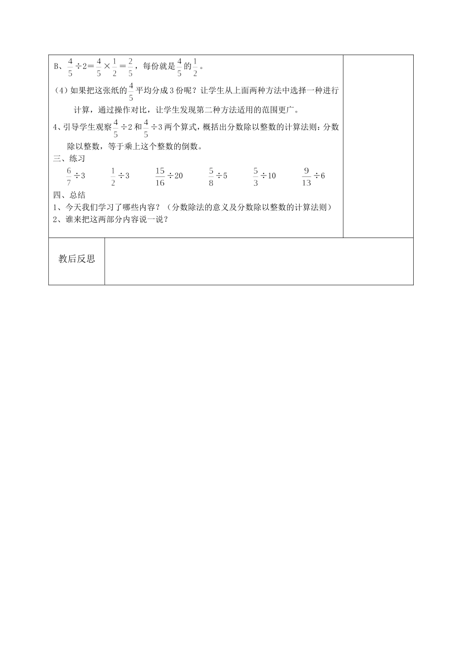 分数除法的意义和整数除以分数_第2页