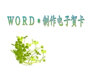 制作特色贺卡