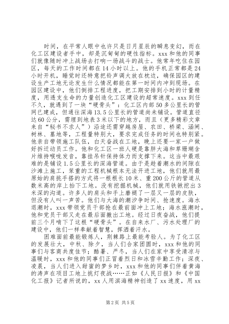 先进事迹演讲稿：高扬党员旗帜打造一流园区_第2页