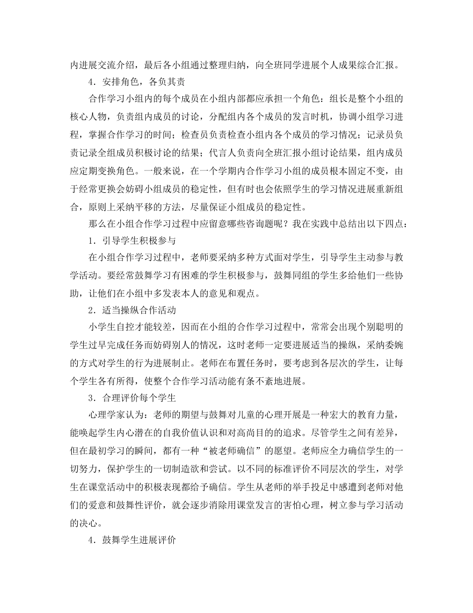 教师暑假读书参考心得在小组合作学习中寻找快乐 _第2页