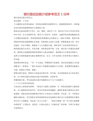 银行面试自我介绍参考范文1分钟 