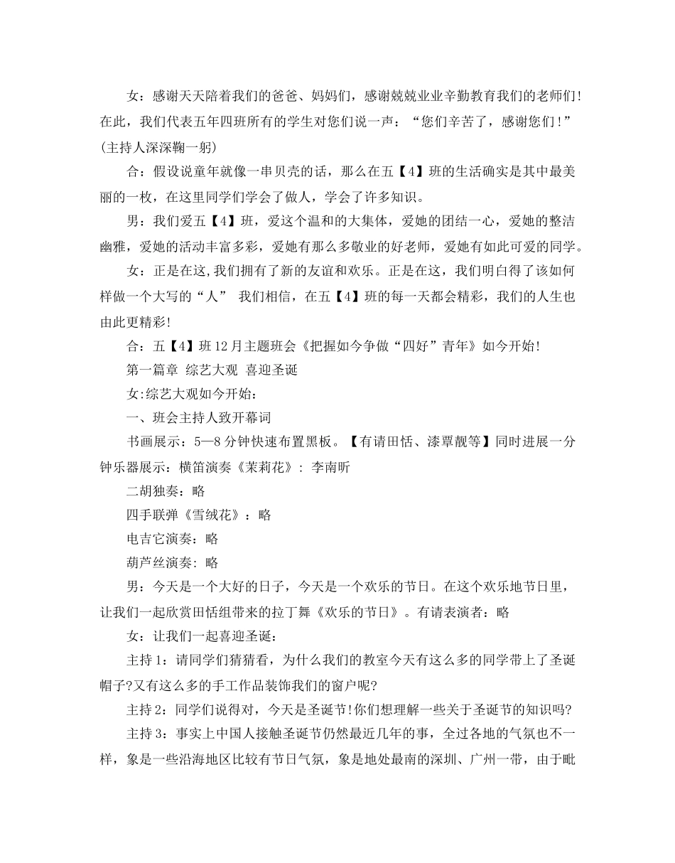 班会圣诞节活动策划书3篇 _第2页