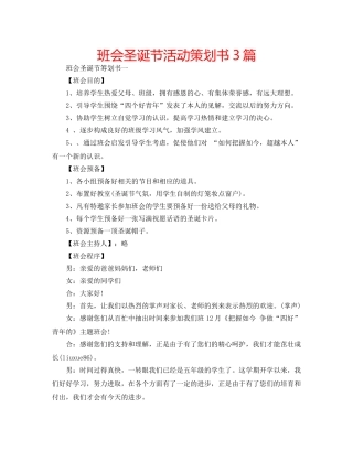 班会圣诞节活动策划书3篇 