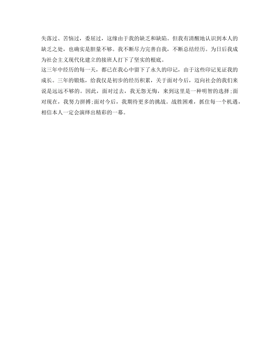 大专毕业生的自我鉴定参考范文 _第2页