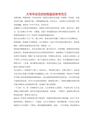 大专毕业生的自我鉴定参考范文 