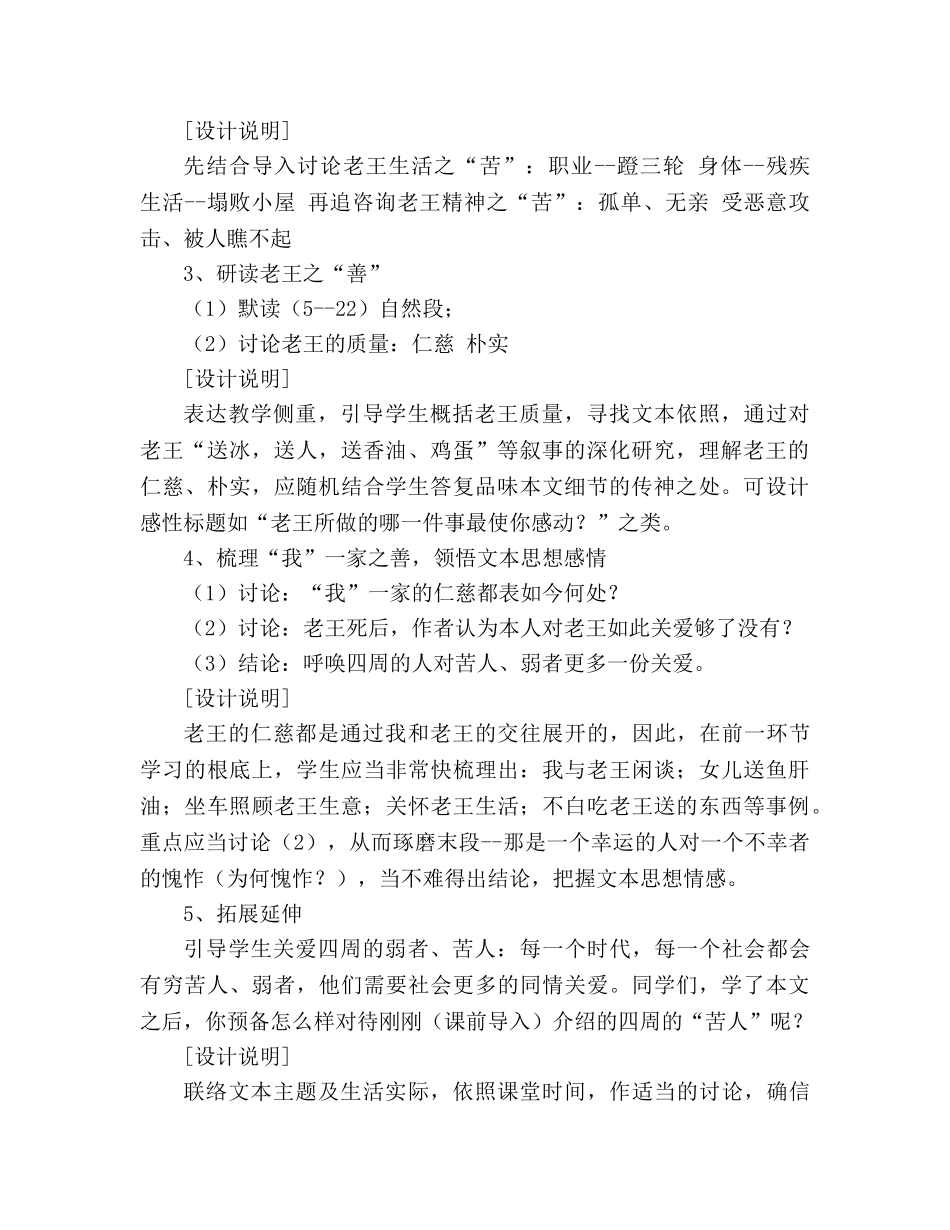 教案人教版八年级语文上册第9课《老王》教学设计 _第2页
