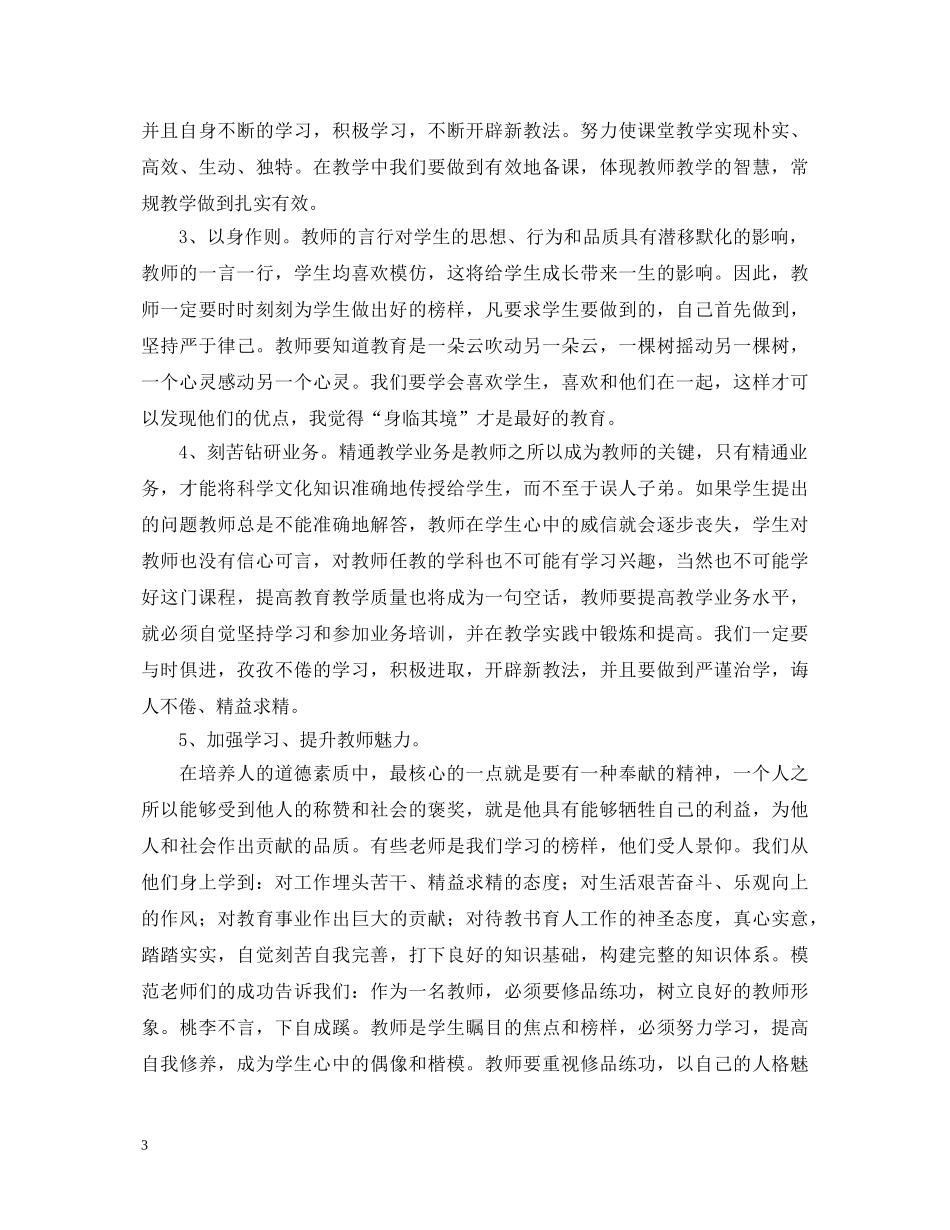 师德建设心得体会范文 _第3页