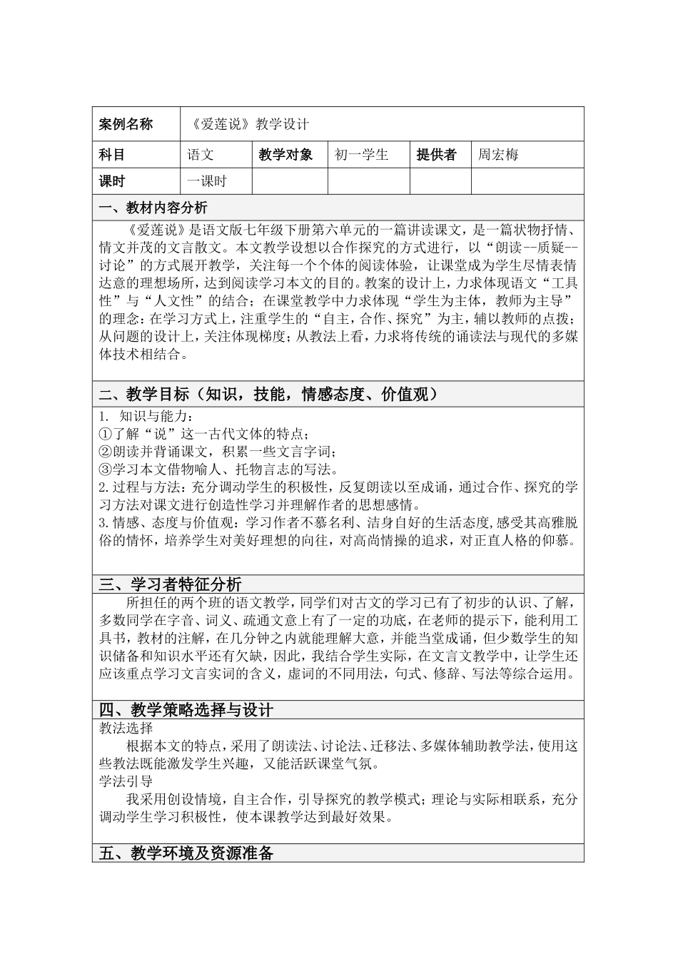 《爱莲说》教学设计方案_第1页