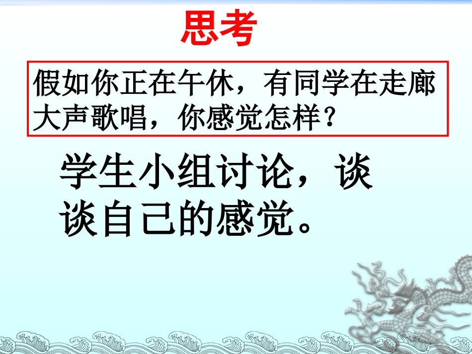噪声的危害和控制教学设计_第2页