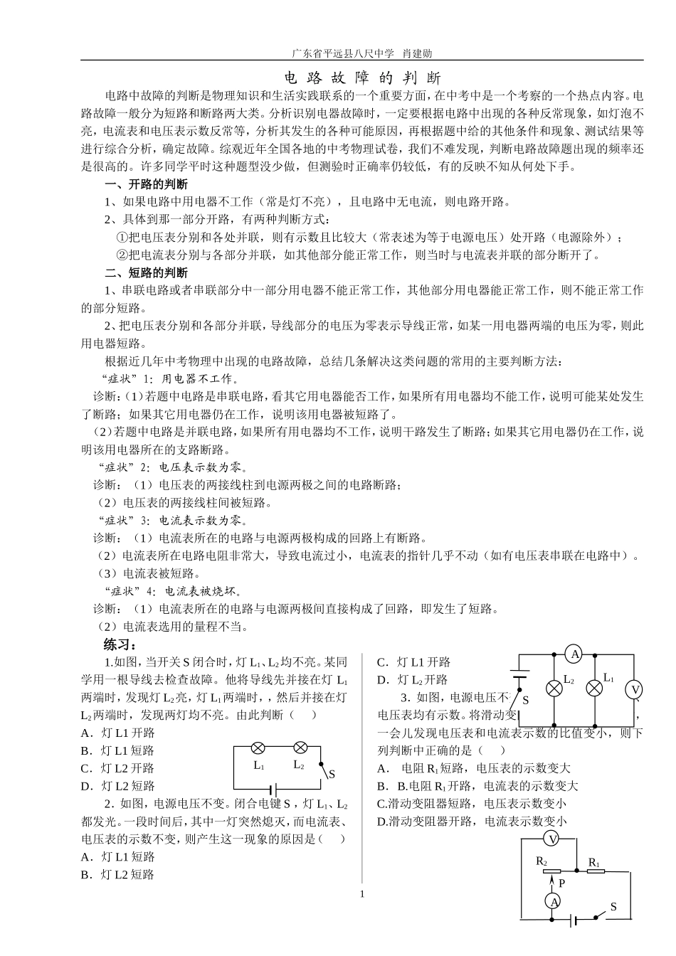 电路故障的判断和设计专题_第1页