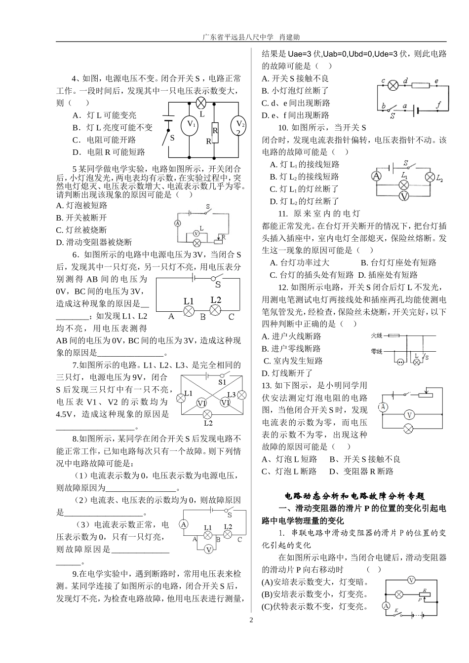电路故障的判断和设计专题_第2页
