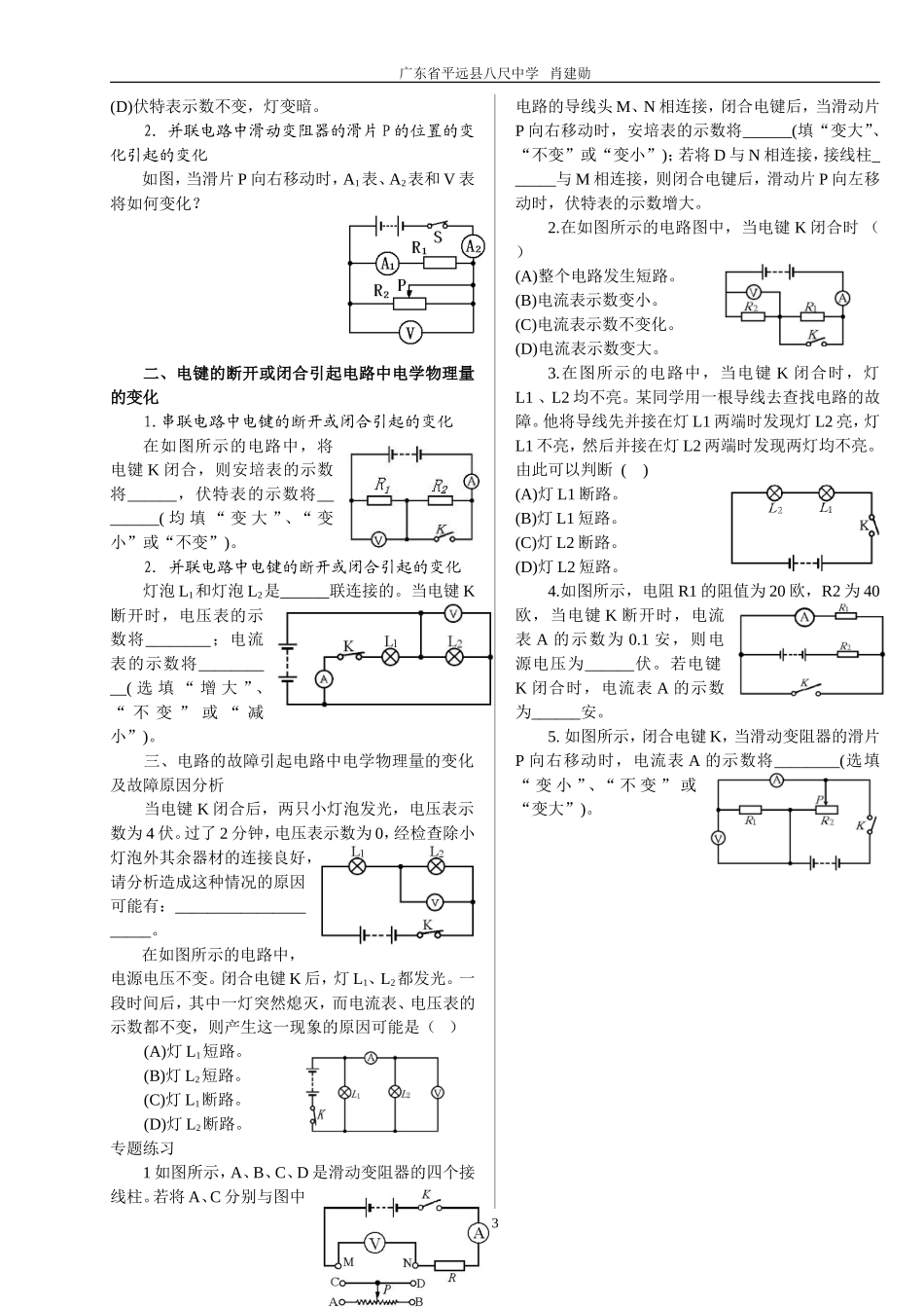电路故障的判断和设计专题_第3页