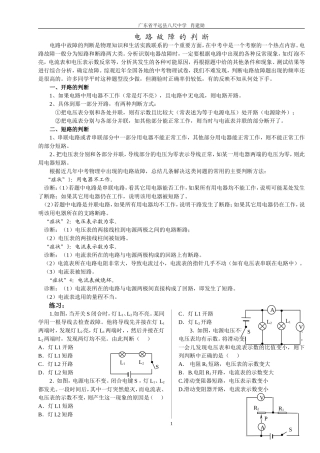 电路故障的判断和设计专题