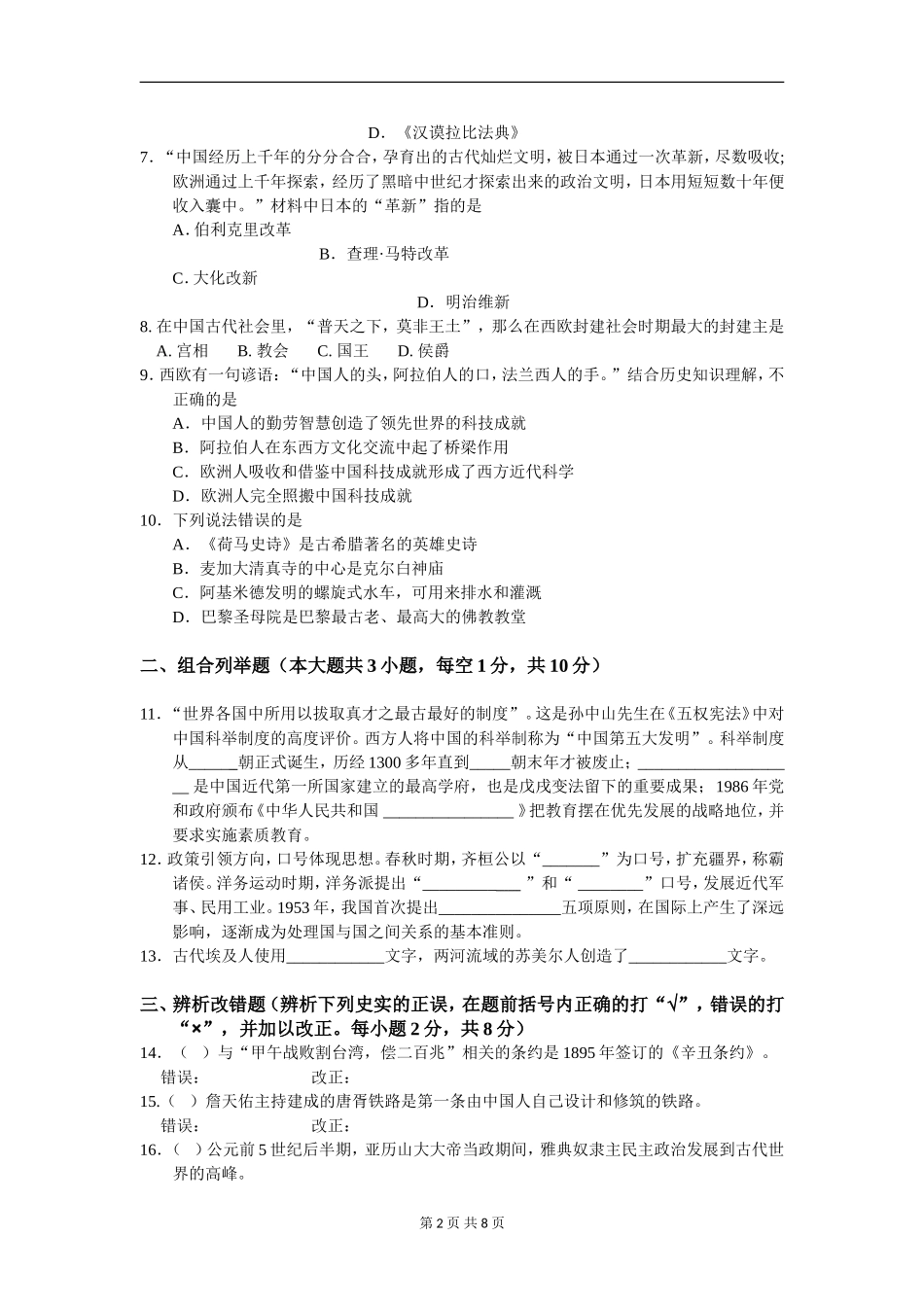 2014-2015学年度第一学期四校联考历史试卷_第2页