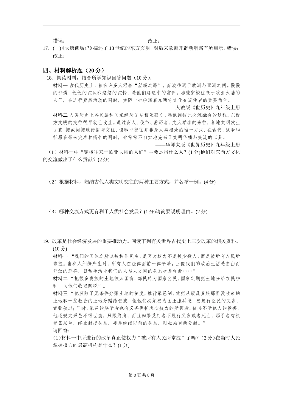 2014-2015学年度第一学期四校联考历史试卷_第3页