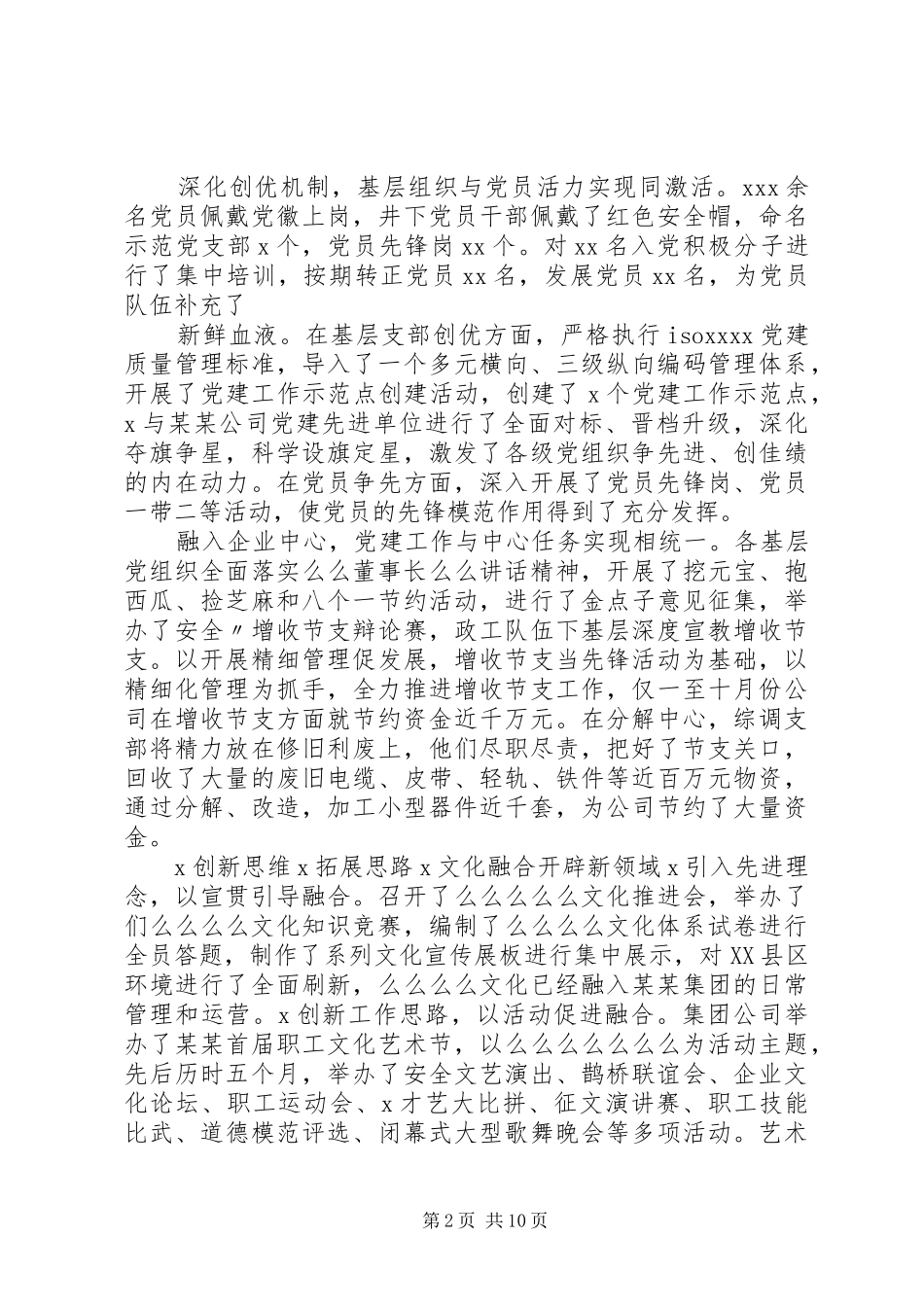 职代会党委书记讲话发言稿_第2页