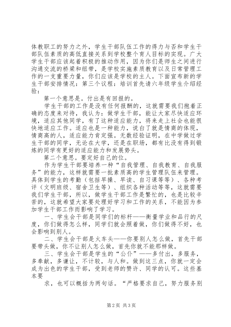 XX年干部调整会议的讲话稿_第2页