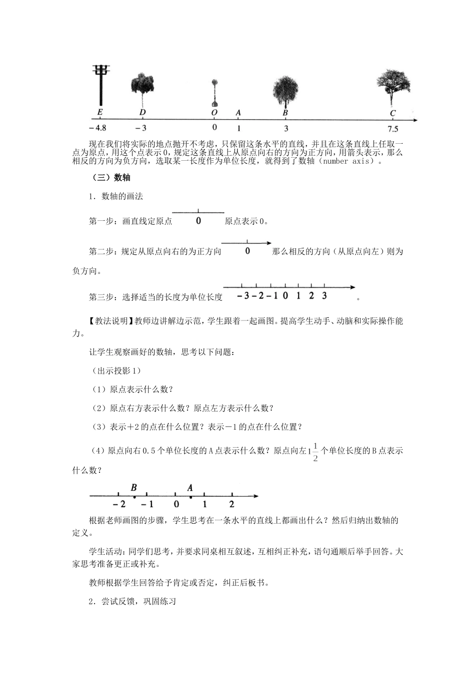 数轴教学设计_第2页