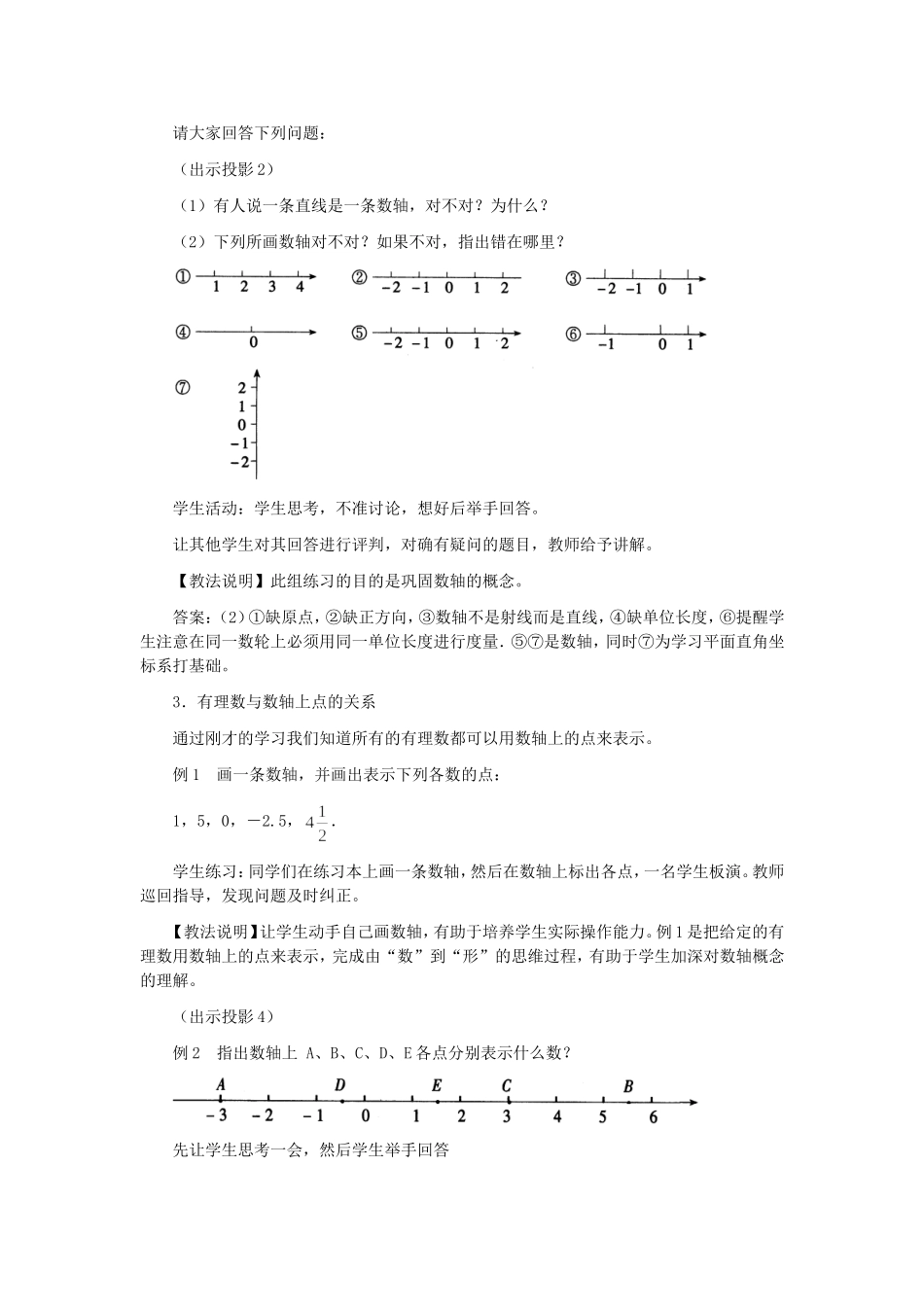 数轴教学设计_第3页