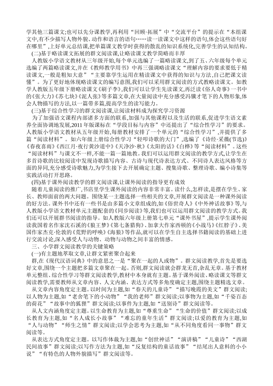 小学群文阅读教学的价值_第2页