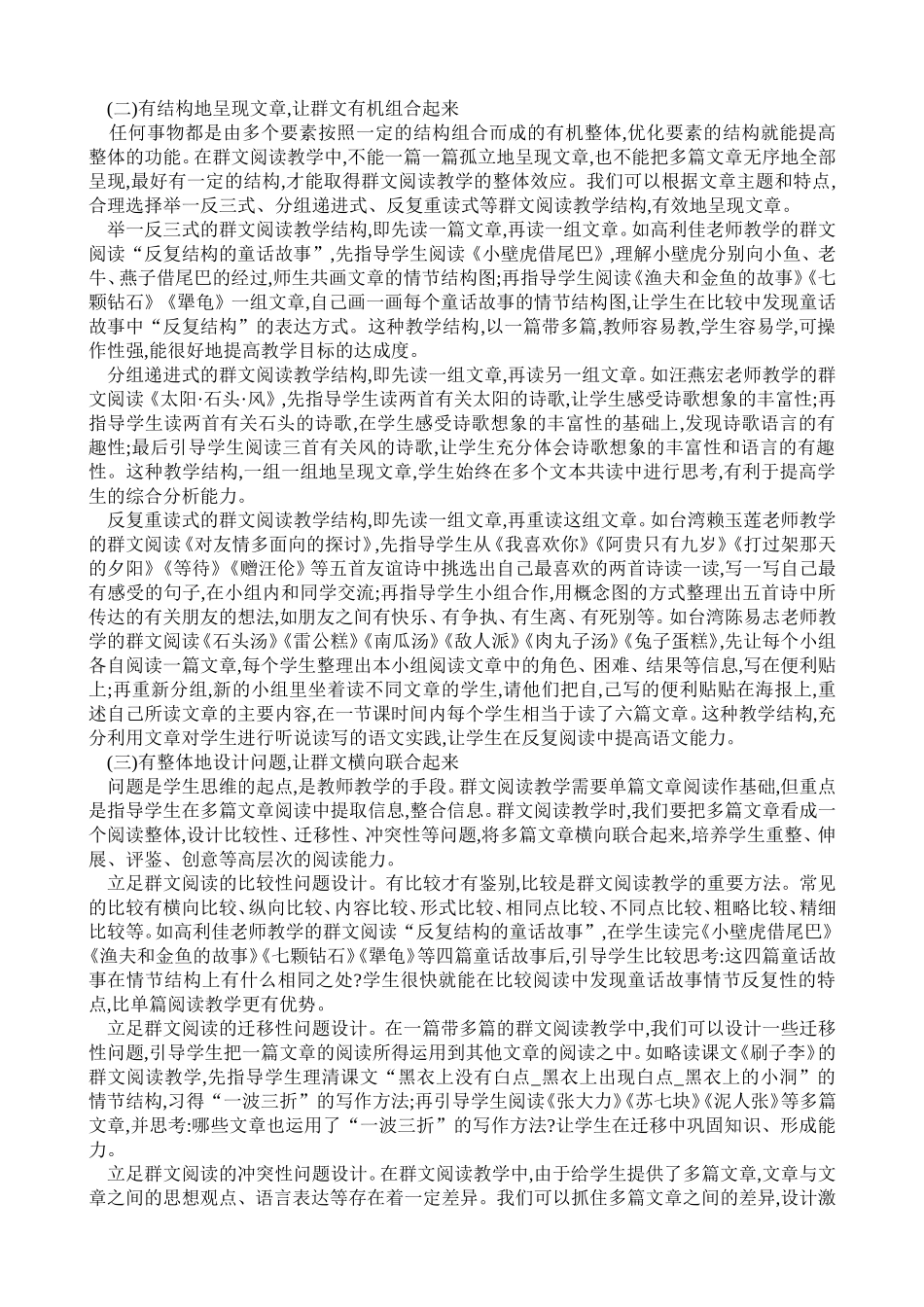 小学群文阅读教学的价值_第3页