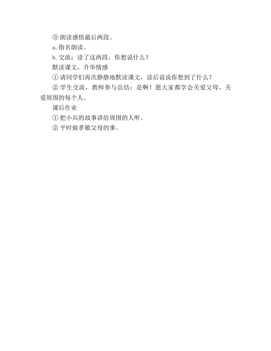 教案人教版二年级语文下册玩具柜台前的孩子 _第3页