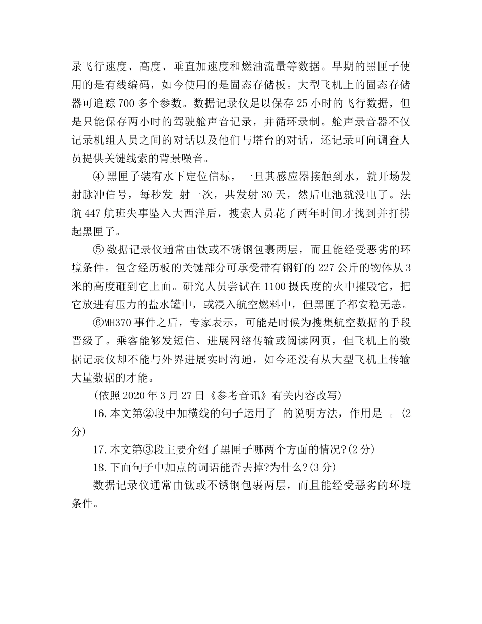 教案人教版2020初三年级语文暑假作业试题 _第3页