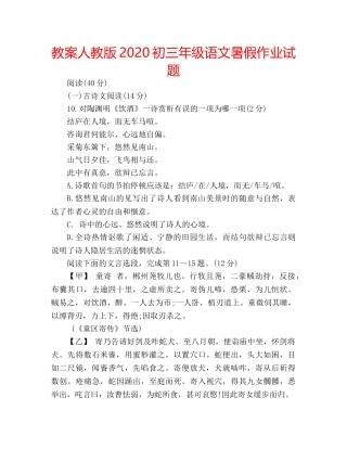 教案人教版2020初三年级语文暑假作业试题 