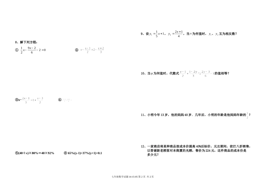 七年级数学试题05_第2页