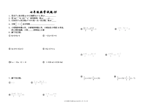 七年级数学试题05