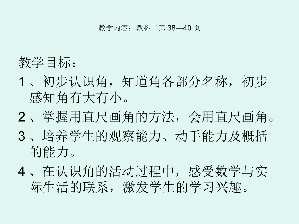 角的初步认识》_第2页