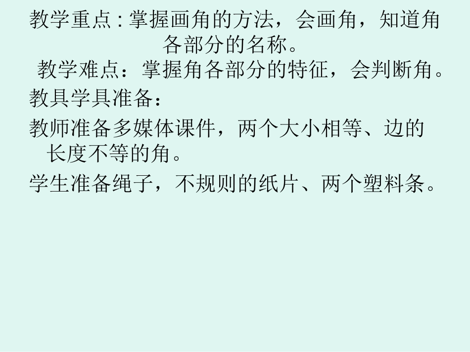 角的初步认识》_第3页