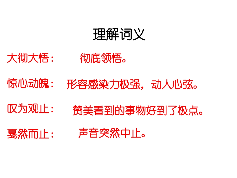 《安塞腰鼓》课件3_第2页