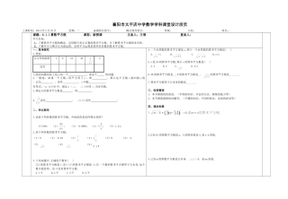 算数平方根导学案