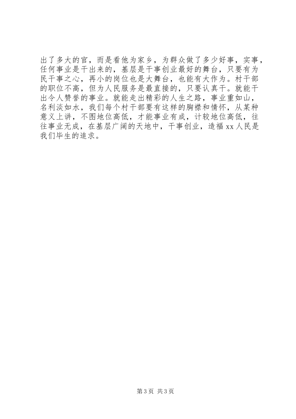 政府部门每周例会讲话发言稿范文多篇_第3页